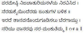 Kagga 193 in the original Kannada script