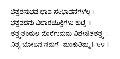 Kagga 64 in the original Kannada script
