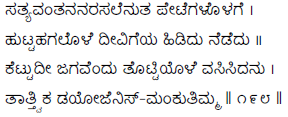 Kagga 198 in the original Kannada script