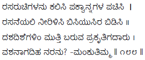 Kagga 188 in the original Kannada script