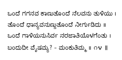 Kagga 14 in the original Kannada script