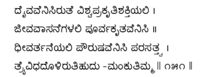 Kagga 151 in the original Kannada script