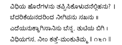 Kagga 161 in the original Kannada script