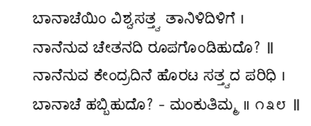 Kagga 138 in the original Kannada script