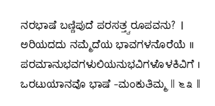 Kagga 63 in the original Kannada script