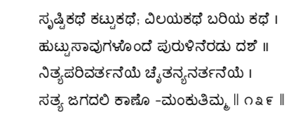 Kagga 139 in the original Kannada script
