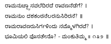 Kagga 132 in the original Kannada script