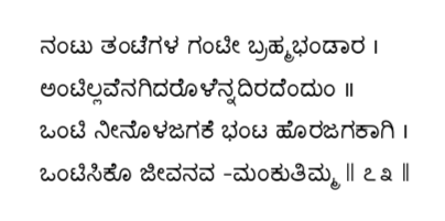 Kagga 73 in the original Kannada script