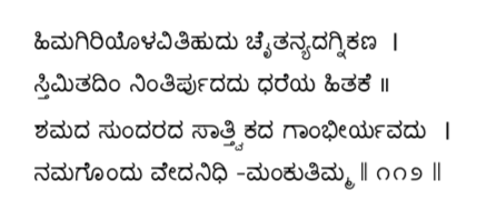 Kagga 112 in the original Kannada script
