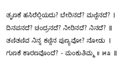 Kagga 53 in the original Kannada script