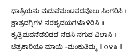 Kagga 143 in the original Kannada script
