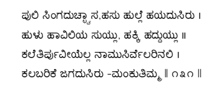 Kagga 131 in the original Kannada script