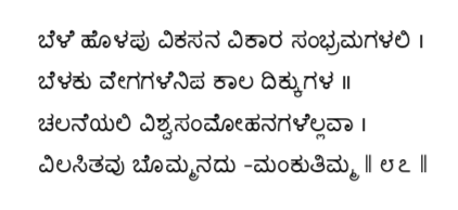 Kagga 87 in the original Kannada script