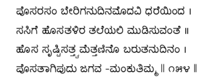 Kagga 154 in the original Kannada script