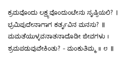 Kagga 8 in the original Kannada script