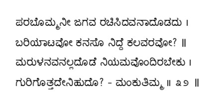 Kagga 32 in the original Kannada script