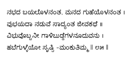 Kagga 85 in the original Kannada script