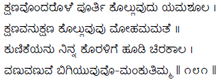Kagga 181 in the original Kannada script