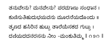 Kagga 121 in the original Kannada script