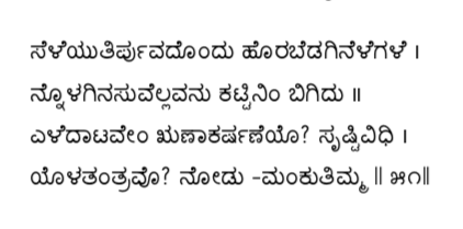 Kagga 51 in the original Kannada script