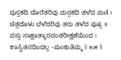 Kagga 65 in the original Kannada script