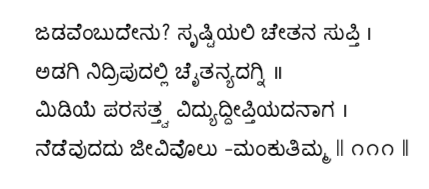 Kagga 111 in the original Kannada script