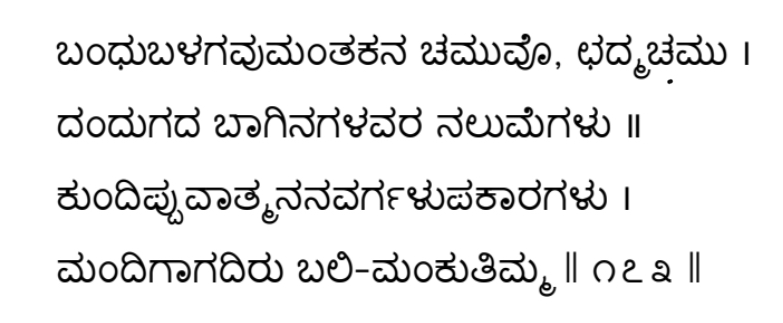 Kagga 173 in the original Kannada script
