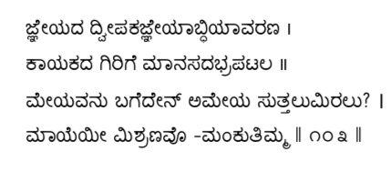 Kagga 103 in the original Kannada script