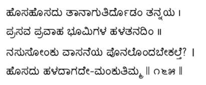 Kagga 165 in the original Kannada script