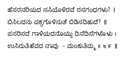 Kagga 69 in the original Kannada script