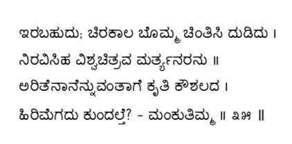Kagga 35 in the original Kannada script