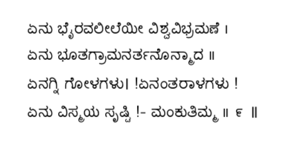 Kagga 9 in the original Kannada script
