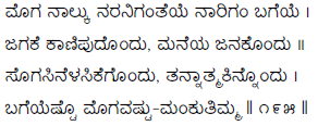 Kagga 195 in the original Kannada script