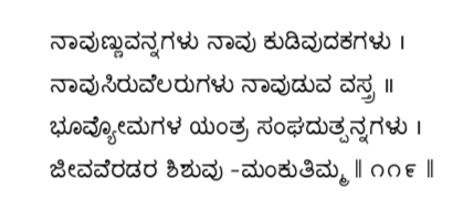 Kagga 119 in the original Kannada script