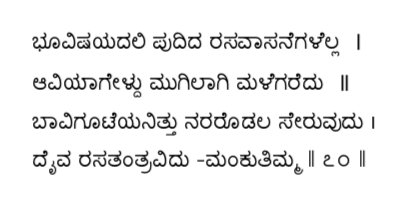 Kagga 70 in the original Kannada script