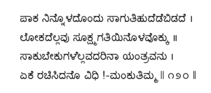 Kagga 120 in the original Kannada script