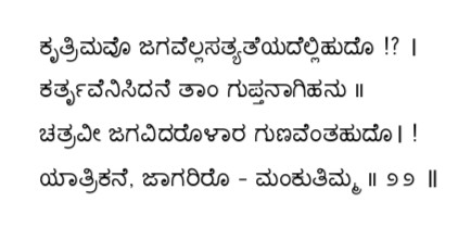 Kagga 22 in the original Kannada script