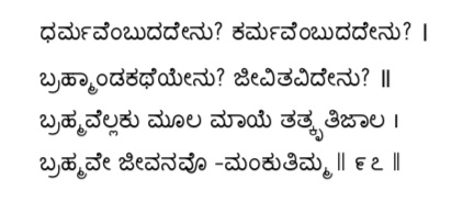 Kagga 97 in the original Kannada script