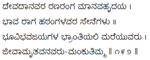 Kagga 192 in the original Kannada script