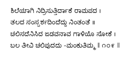 Kagga 109 in the original Kannada script