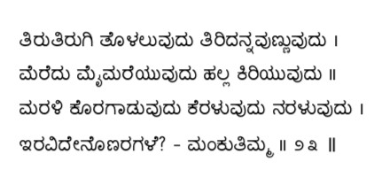 Kagga 23 in the original Kannada script