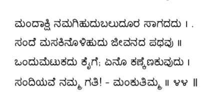 Kagga 44 in the original Kannada script