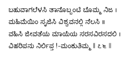 Kagga 76 in the original Kannada script