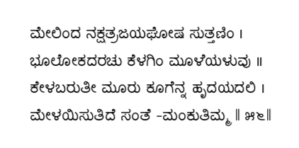 Kagga 56 in the original Kannada script