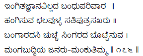 Kagga 176 in the original Kannada script