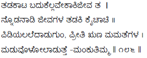 Kagga 186 in the original Kannada script