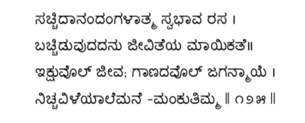 Kagga 125 in the original Kannada script