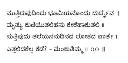 Kagga 11 in the original Kannada script