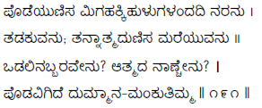 Kagga 191 in the original Kannada script