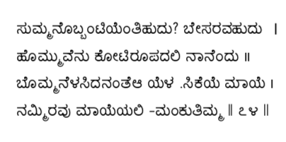 Kagga 74 in the original Kannada script